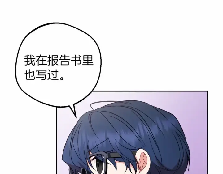 《反派少女被爱意围绕》第41话 对不起 我不该来这里的图57