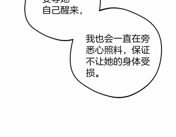 《反派少女被爱意围绕》第41话 对不起 我不该来这里的图59