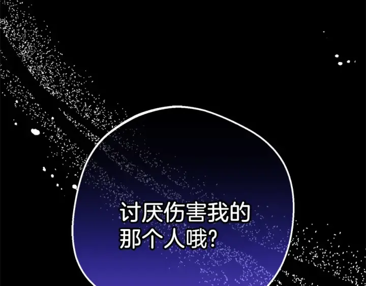 《反派少女被爱意围绕》第41话 对不起 我不该来这里的图6