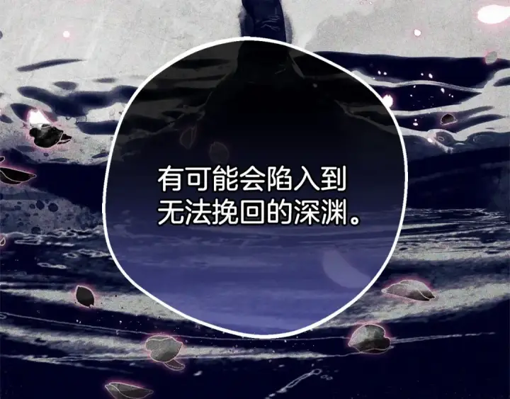 《反派少女被爱意围绕》第41话 对不起 我不该来这里的图69