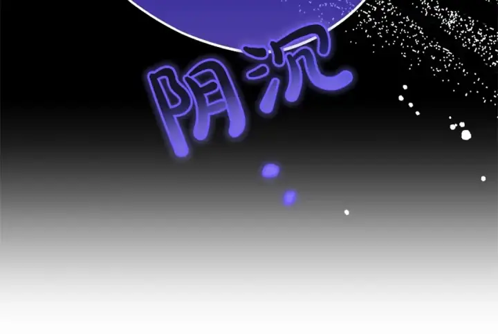 《反派少女被爱意围绕》第41话 对不起 我不该来这里的图7