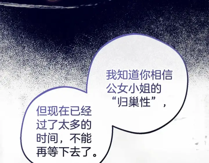 《反派少女被爱意围绕》第41话 对不起 我不该来这里的图70