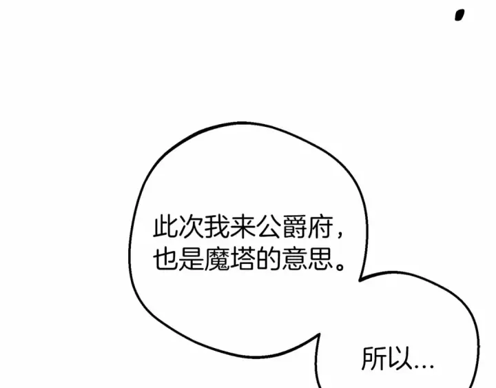 《反派少女被爱意围绕》第41话 对不起 我不该来这里的图73