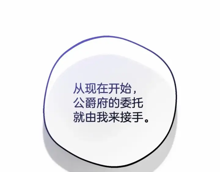 《反派少女被爱意围绕》第41话 对不起 我不该来这里的图76