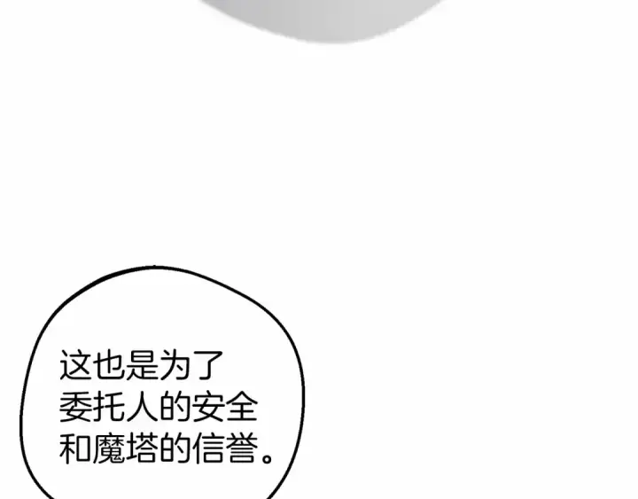 《反派少女被爱意围绕》第41话 对不起 我不该来这里的图77