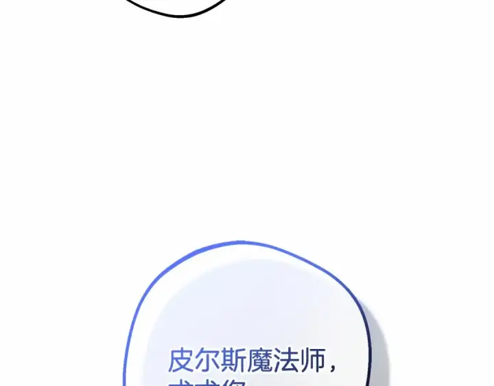 《反派少女被爱意围绕》第41话 对不起 我不该来这里的图82