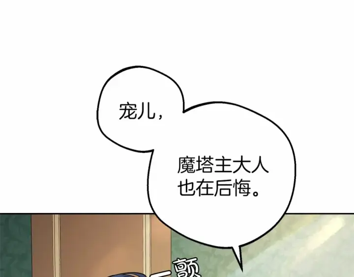 《反派少女被爱意围绕》第41话 对不起 我不该来这里的图86
