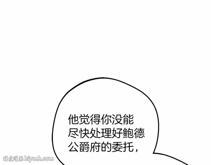 《反派少女被爱意围绕》第41话 对不起 我不该来这里的图88