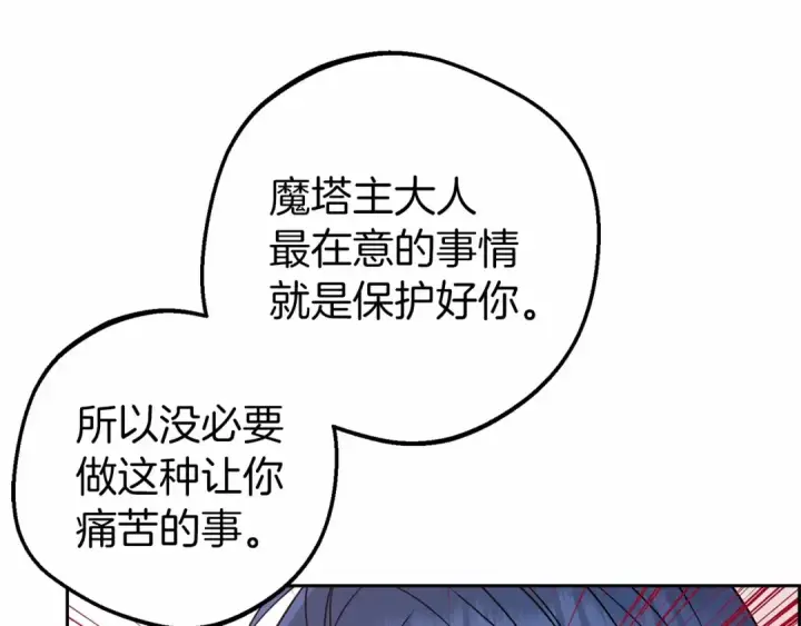 《反派少女被爱意围绕》第41话 对不起 我不该来这里的图91