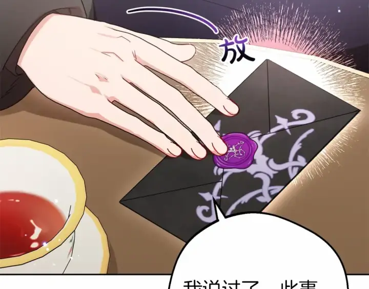 《反派少女被爱意围绕》第41话 对不起 我不该来这里的图95