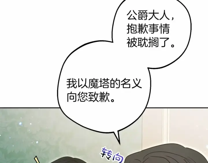 《反派少女被爱意围绕》第41话 对不起 我不该来这里的图97