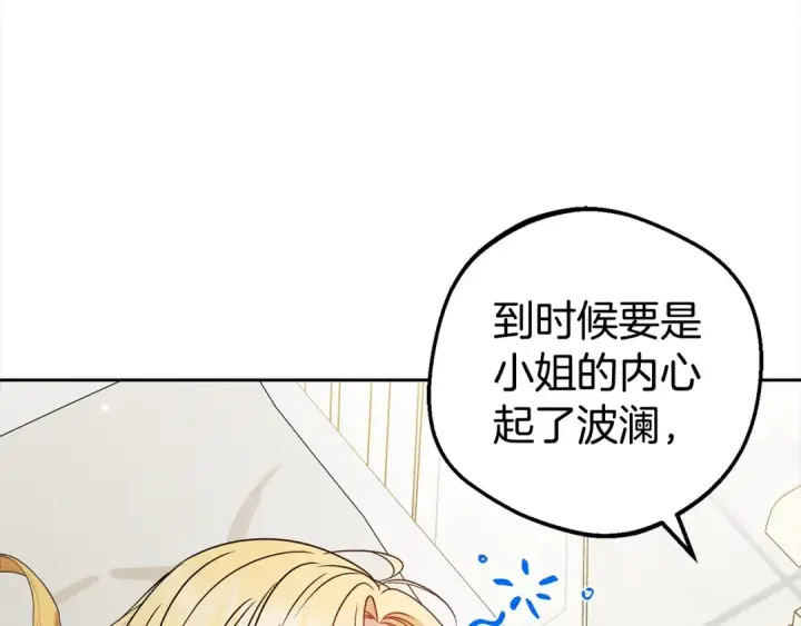 《反派少女被爱意围绕》第42话 请你出去！图102