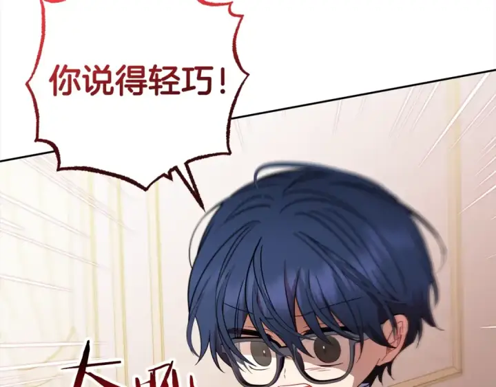 《反派少女被爱意围绕》第42话 请你出去！图109