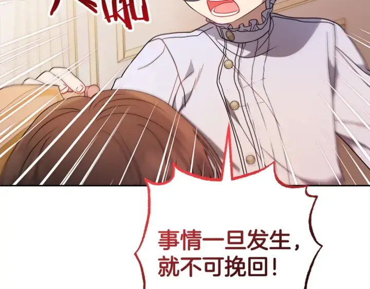 《反派少女被爱意围绕》第42话 请你出去！图110