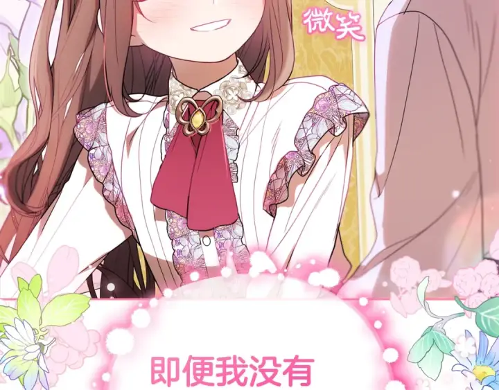 《反派少女被爱意围绕》第42话 请你出去！图116