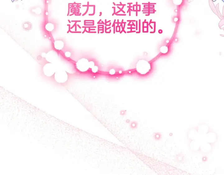 《反派少女被爱意围绕》第42话 请你出去！图117