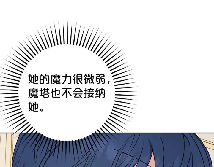 《反派少女被爱意围绕》第42话 请你出去！图126