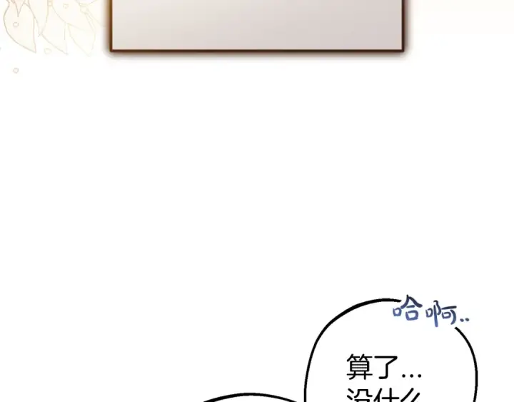 《反派少女被爱意围绕》第42话 请你出去！图132