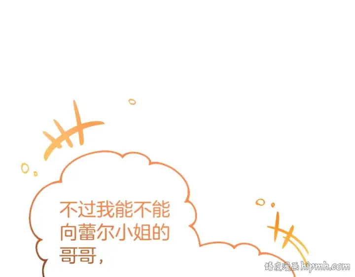 《反派少女被爱意围绕》第42话 请你出去！图136
