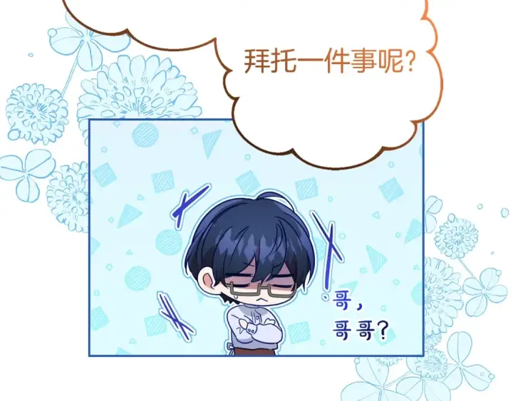 《反派少女被爱意围绕》第42话 请你出去！图137