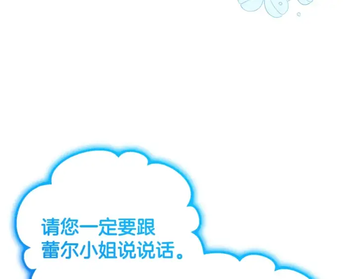 《反派少女被爱意围绕》第42话 请你出去！图138