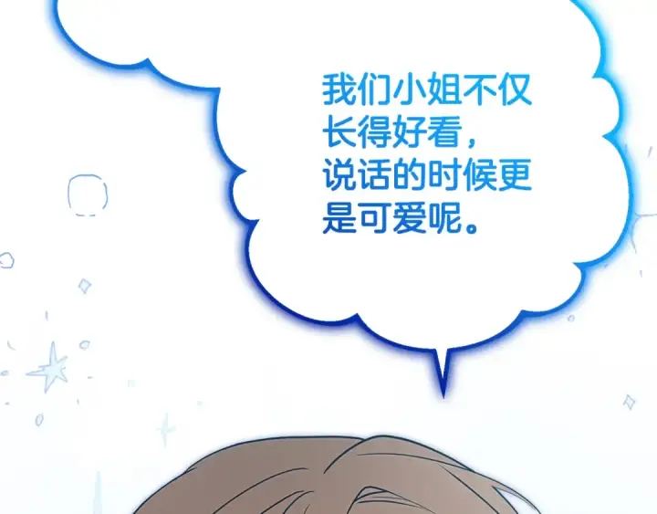 《反派少女被爱意围绕》第42话 请你出去！图139