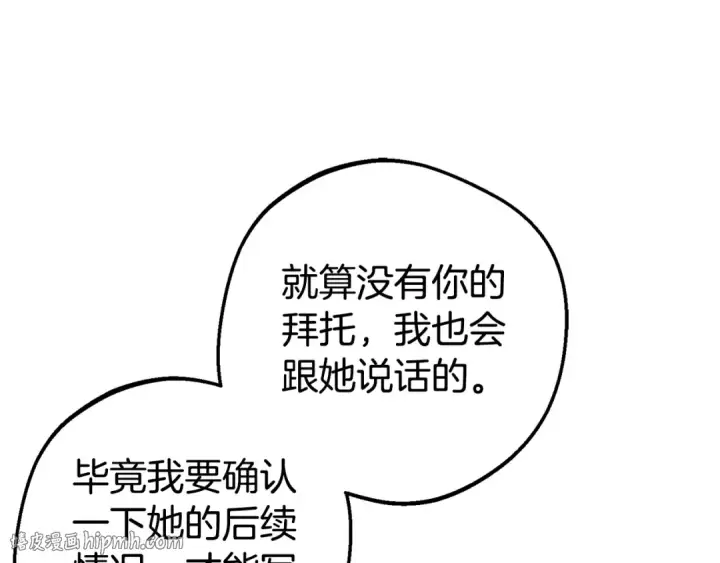 《反派少女被爱意围绕》第42话 请你出去！图144