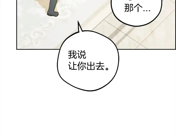 《反派少女被爱意围绕》第42话 请你出去！图28