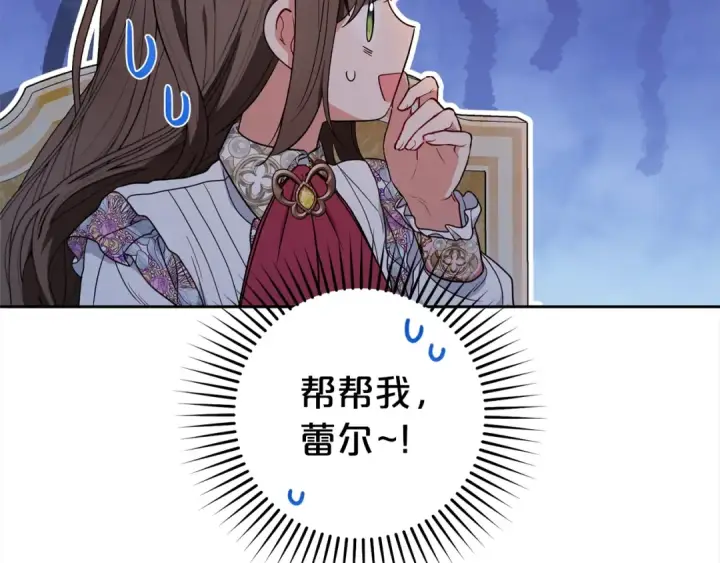 《反派少女被爱意围绕》第42话 请你出去！图30