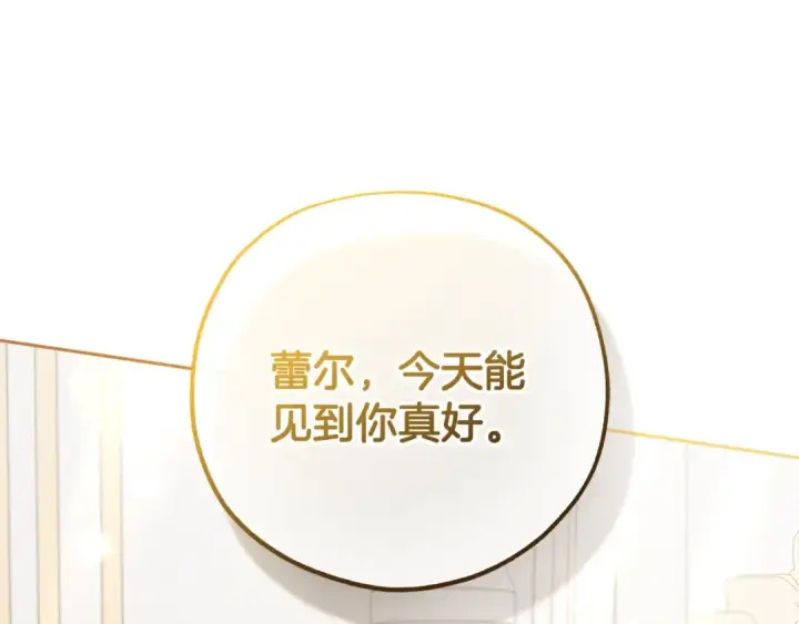 《反派少女被爱意围绕》第42话 请你出去！图5