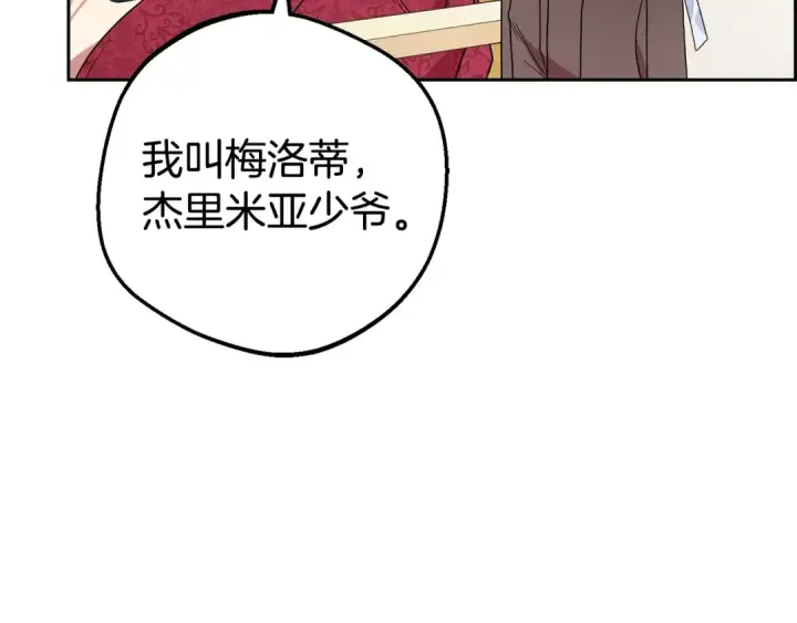 《反派少女被爱意围绕》第42话 请你出去！图50