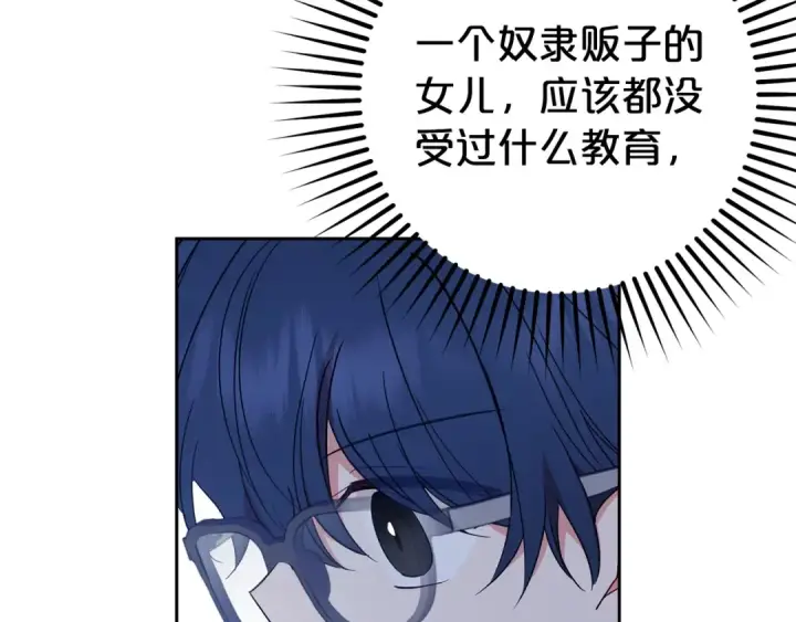 《反派少女被爱意围绕》第42话 请你出去！图68