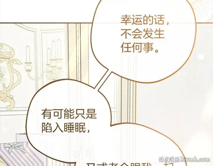 《反派少女被爱意围绕》第42话 请你出去！图72