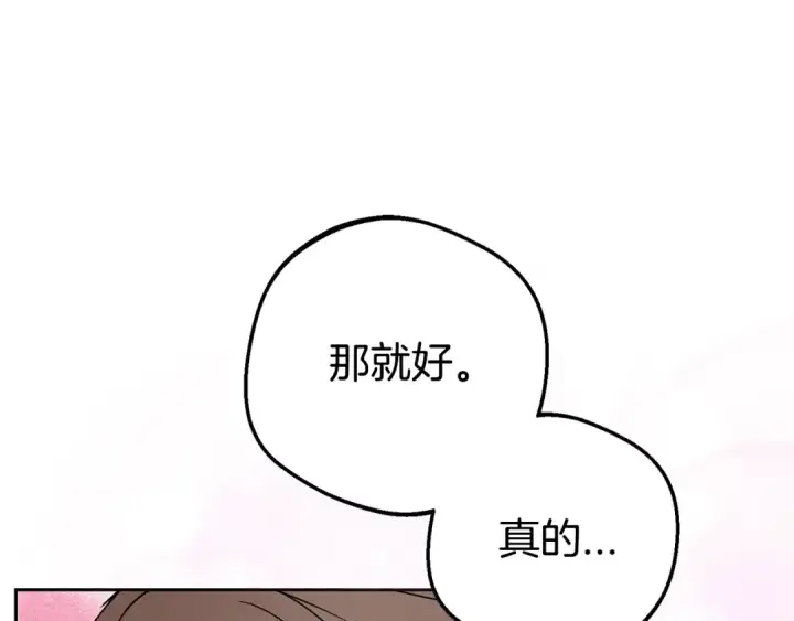 《反派少女被爱意围绕》第42话 请你出去！图93