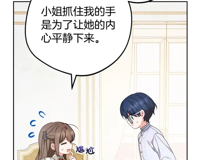 《反派少女被爱意围绕》第42话 请你出去！图99