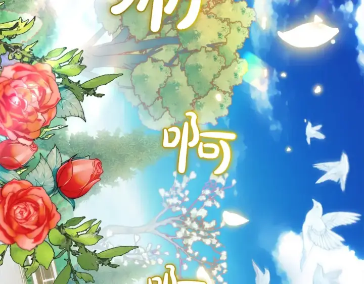 《反派少女被爱意围绕》第43话 鲜花盛开的香气图116