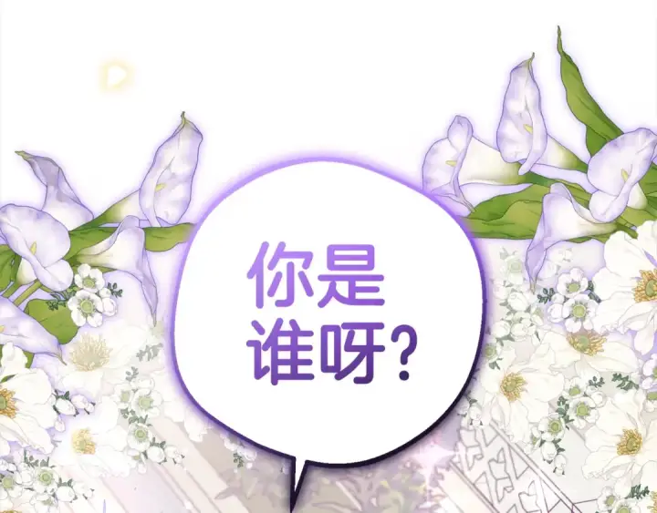 《反派少女被爱意围绕》第43话 鲜花盛开的香气图127