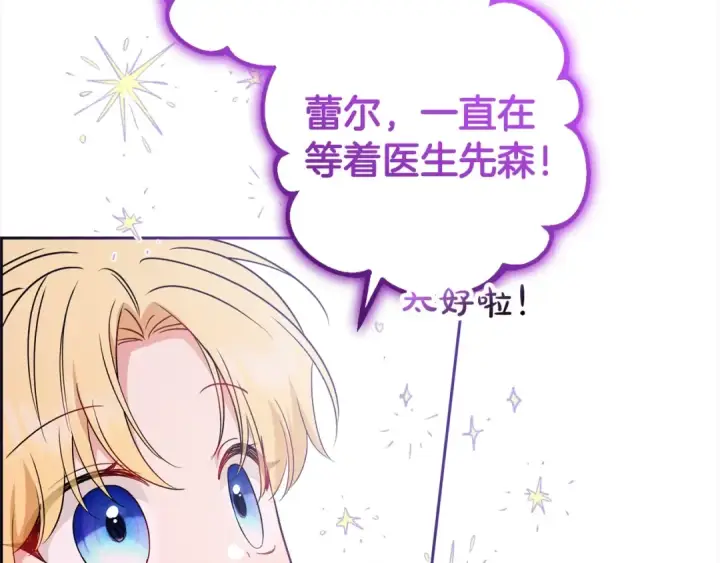 《反派少女被爱意围绕》第43话 鲜花盛开的香气图137