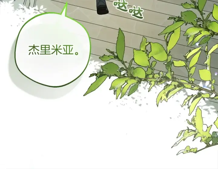 《反派少女被爱意围绕》第43话 鲜花盛开的香气图142