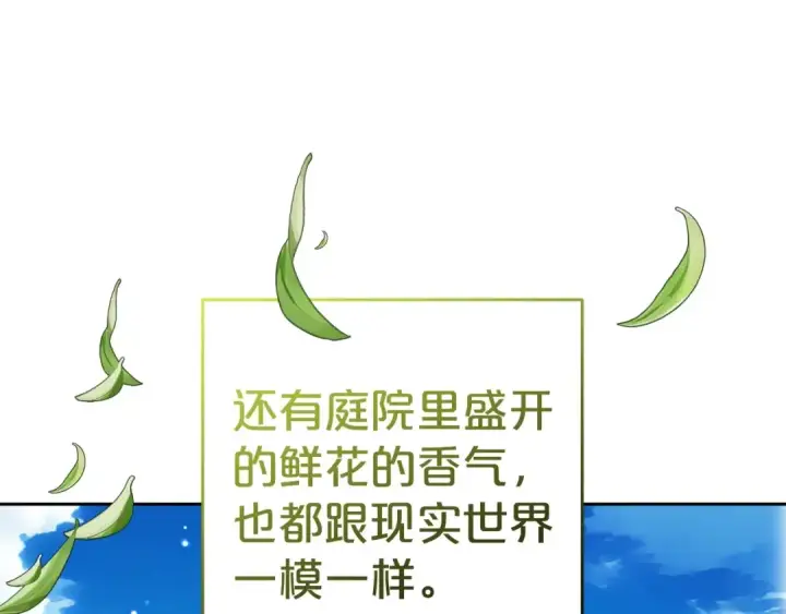 《反派少女被爱意围绕》第43话 鲜花盛开的香气图145