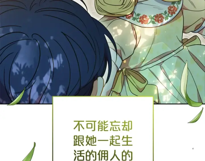 《反派少女被爱意围绕》第43话 鲜花盛开的香气图150