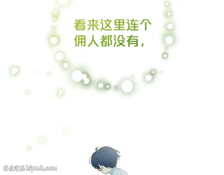 《反派少女被爱意围绕》第43话 鲜花盛开的香气图152