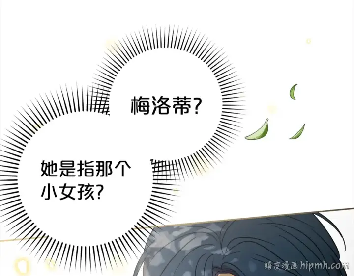 《反派少女被爱意围绕》第43话 鲜花盛开的香气图160