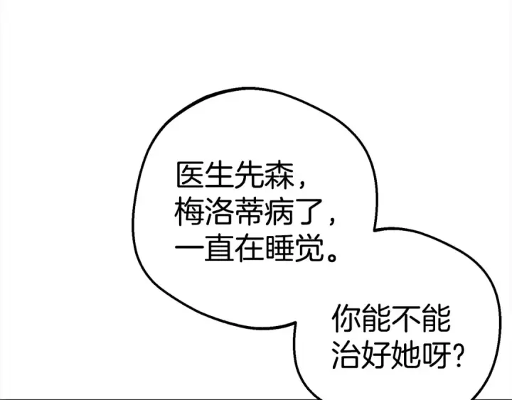 《反派少女被爱意围绕》第43话 鲜花盛开的香气图174