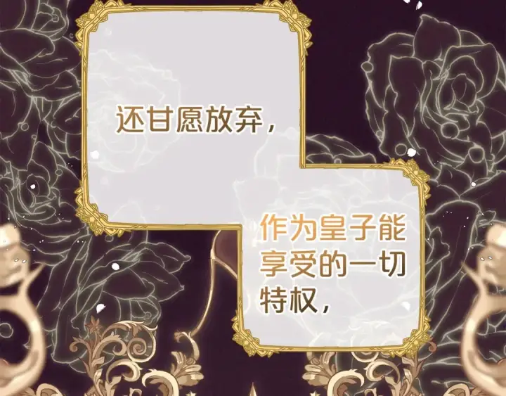 《反派少女被爱意围绕》第43话 鲜花盛开的香气图34