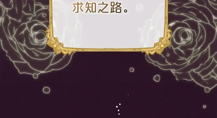 《反派少女被爱意围绕》第43话 鲜花盛开的香气图37