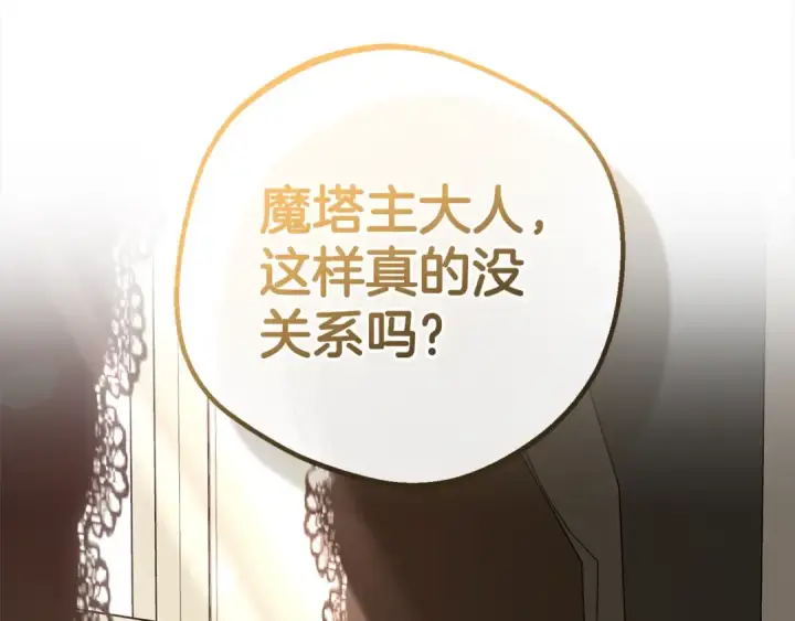 《反派少女被爱意围绕》第43话 鲜花盛开的香气图4