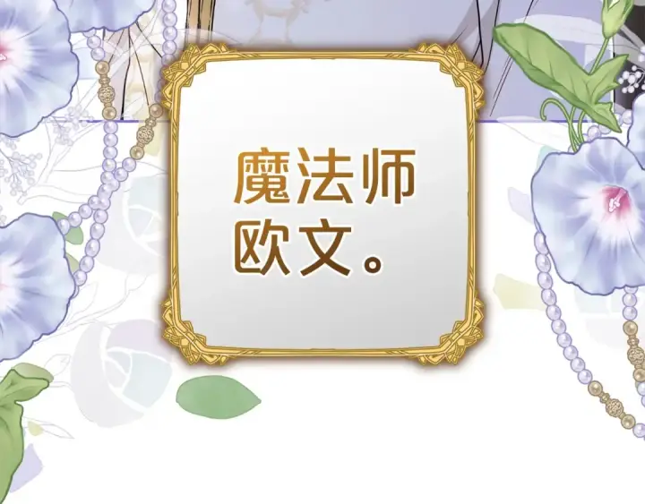《反派少女被爱意围绕》第43话 鲜花盛开的香气图41