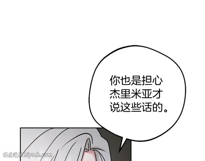 《反派少女被爱意围绕》第43话 鲜花盛开的香气图48