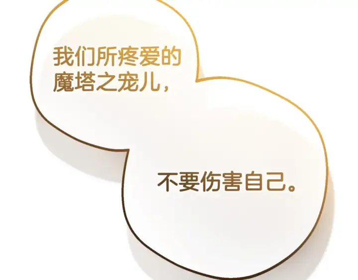 《反派少女被爱意围绕》第43话 鲜花盛开的香气图53